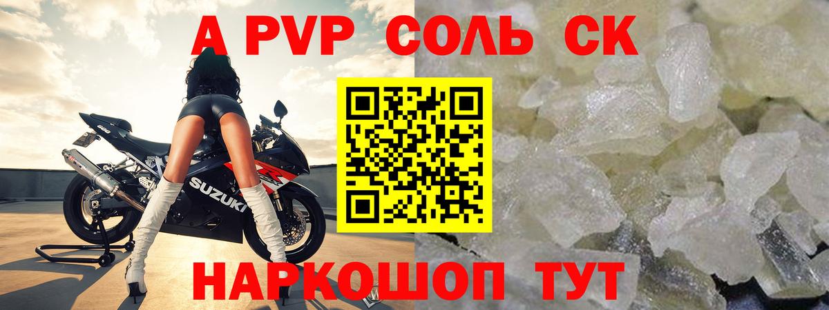 А ПВП Соль Темрюк