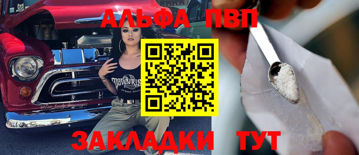 A PVP Crystall  Вход с VPN  А ПВП  A PVP Crystall  Alpha PVP мука  Темрюк 