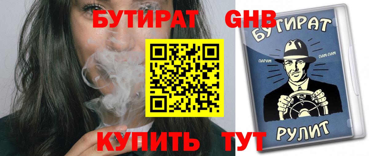 БУТИРАТ вода Темрюк