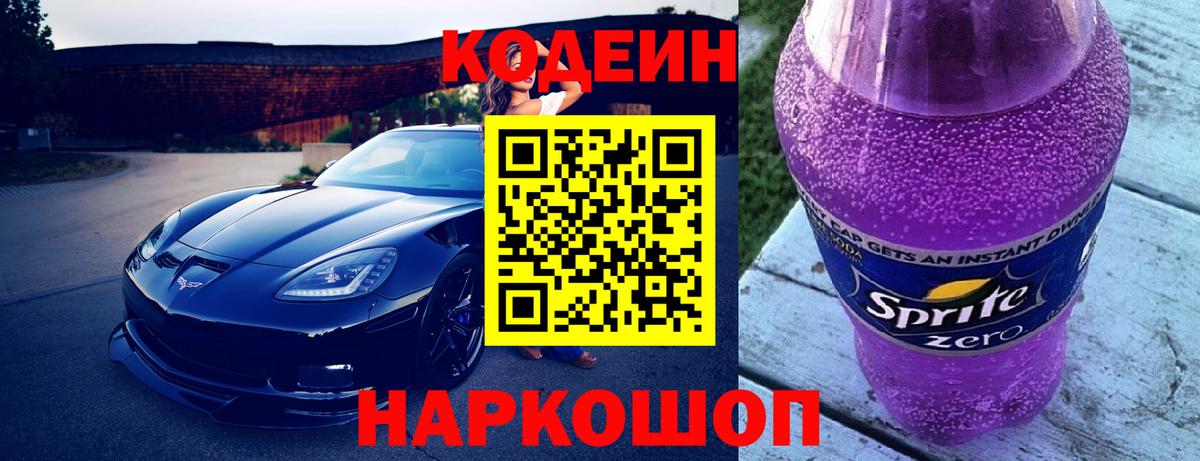 Темрюк  Кодеин напиток Lean (лин)  Codein напиток Lean (лин)  Вход с VPN 