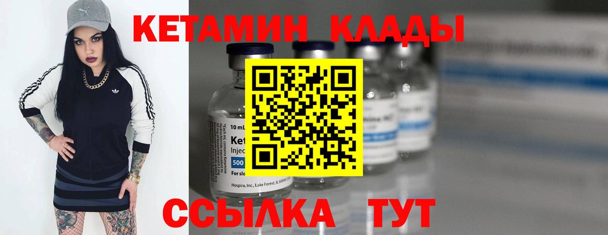Темрюк  Кетамин VHQ  Вход с VPN 