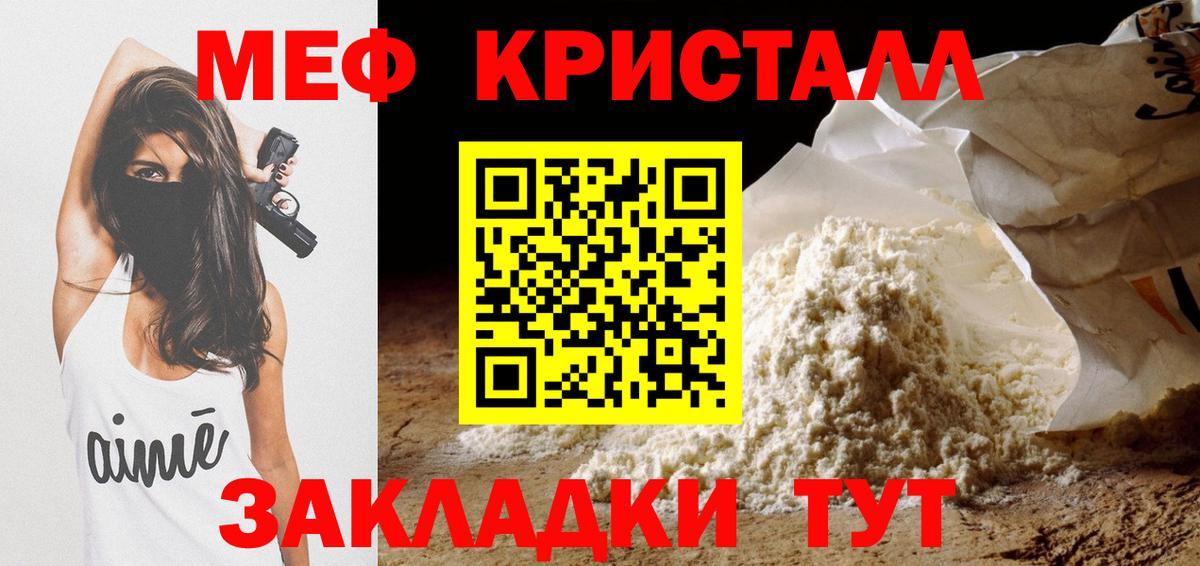 Темрюк  МЕФ mephedrone  Мефедрон  Вход с VPN 