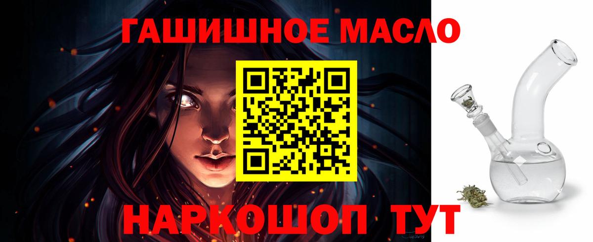 ТГК гашишное масло  Вход с VPN  что такое   Темрюк 